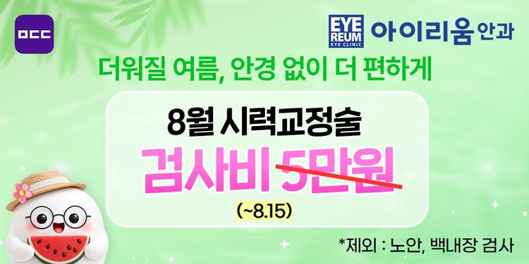 아이리움안과의원 대표이미지