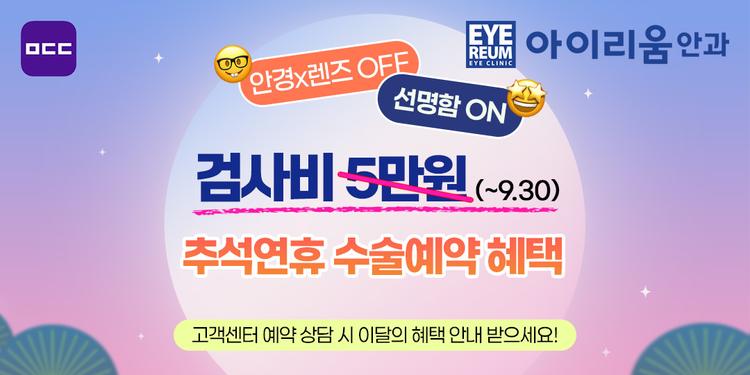 아이리움안과의원 대표이미지