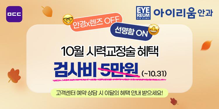 아이리움안과의원 대표이미지