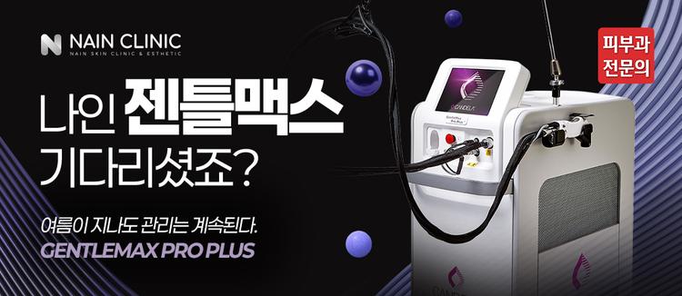 나인피부과의원 강남점 대표이미지