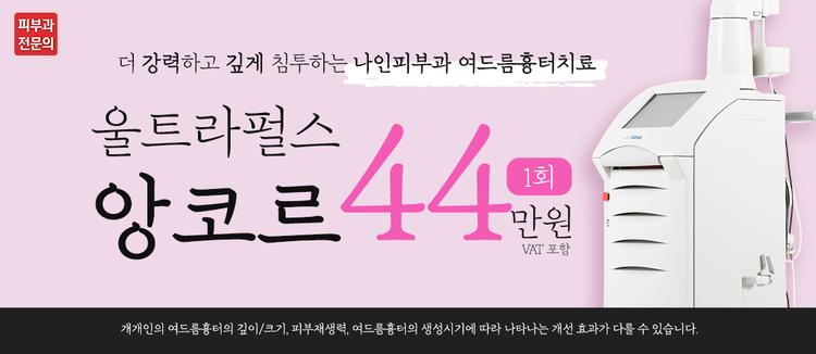 나인피부과의원 강남점 대표이미지