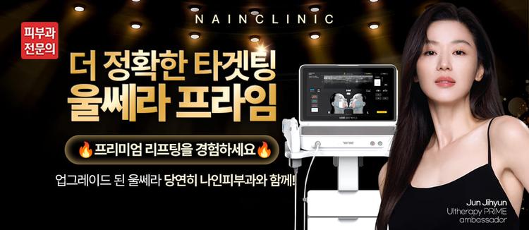 나인피부과의원 강남점 대표이미지
