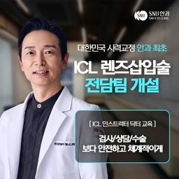 에스앤유안과의원_렌즈삽입술 이벤트 이미지