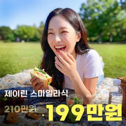 제이린안과의원_스마일라식 이벤트 이미지