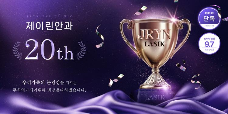 제이린안과의원 대표이미지