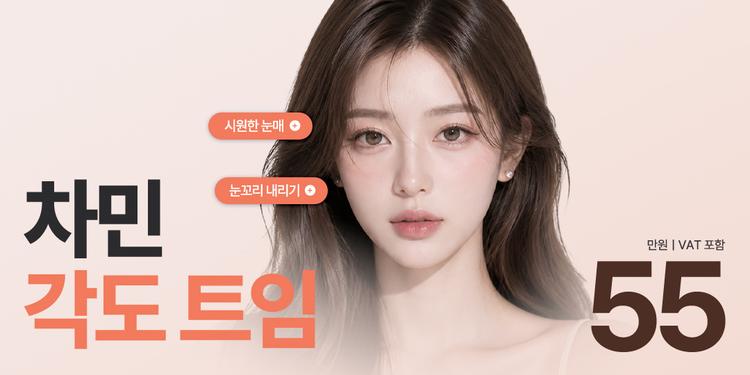 차민성형외과의원 대표이미지
