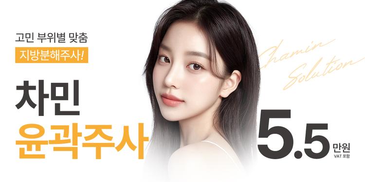 차민성형외과의원 대표이미지