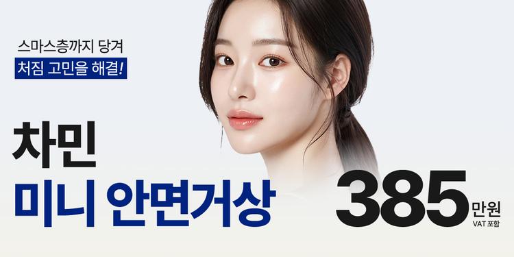 차민성형외과의원 대표이미지