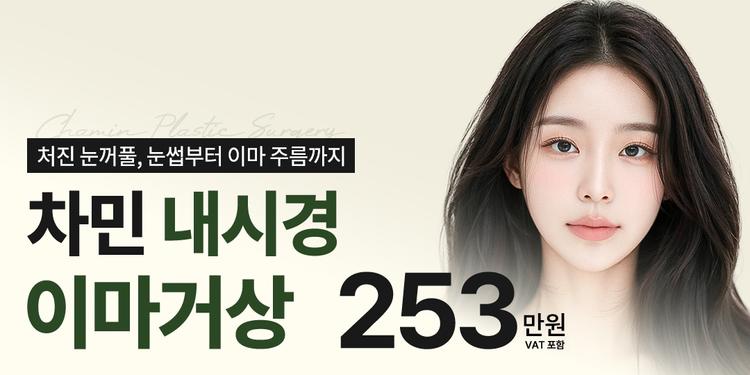 차민성형외과의원 대표이미지
