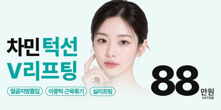 차민성형외과의원 대표이미지