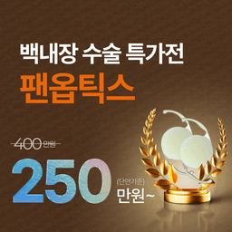 아이시티안과의원_백내장수술 (다초점) 이벤트 이미지