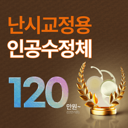 아이시티안과의원_백내장수술 (단초점/비급여) 이벤트 이미지