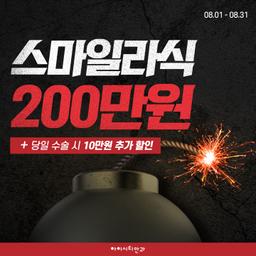 아이시티안과의원_스마일라식 이벤트 이미지