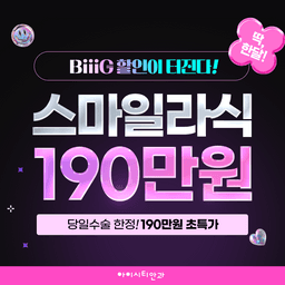 아이시티안과의원_스마일라식 이벤트 이미지