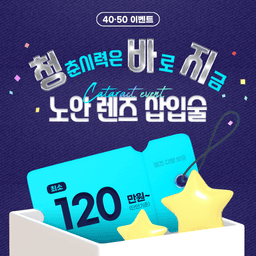 아이시티안과의원_백내장수술 (단초점/비급여) 이벤트 이미지