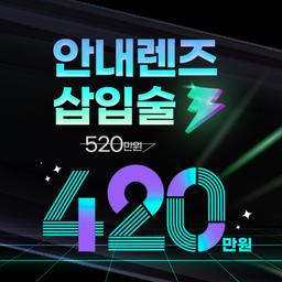 아이시티안과의원_렌즈삽입술 이벤트 이미지