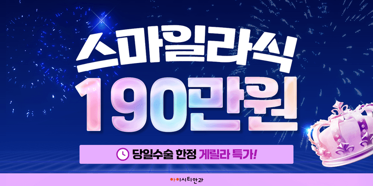 아이시티안과의원 대표이미지