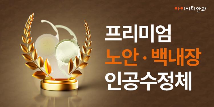 아이시티안과의원 대표이미지