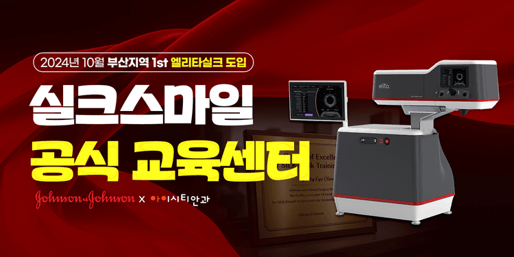 아이시티안과의원 대표이미지