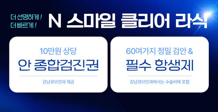 강남큐브안과의원 대표이미지