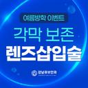 렌즈삽입술_이미지