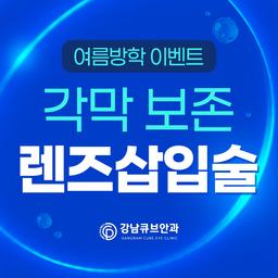 렌즈삽입술_이미지