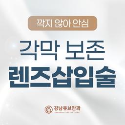 렌즈삽입술_이미지