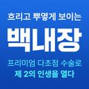 백내장수술 검진_이미지