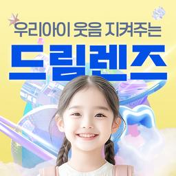 드림렌즈_이미지