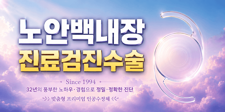 제이씨빛소망안과의원 대표이미지