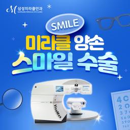 스마일라식_이미지