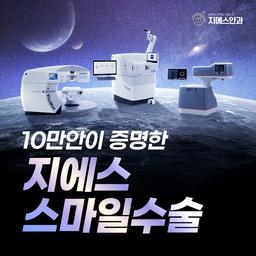 지에스안과의원_스마일라식 이벤트 이미지
