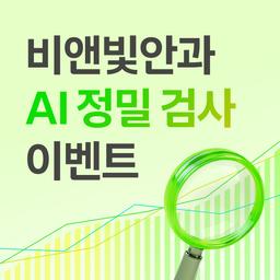 시력교정술 검진_이미지