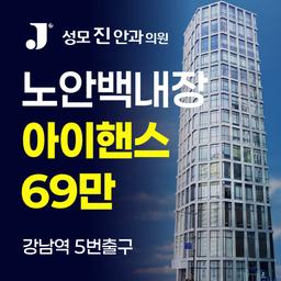 성모진안과의원_백내장수술 (단초점/비급여) 이벤트 이미지