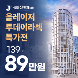 성모진안과의원_투데이라섹 이벤트 이미지