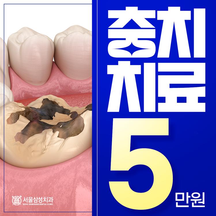서울삼성치과의원