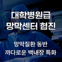 누네빛안과의원_백내장수술 (단초점/비급여) 이벤트 이미지