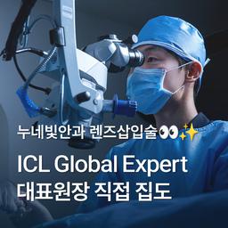 누네빛안과의원_렌즈삽입술 이벤트 이미지