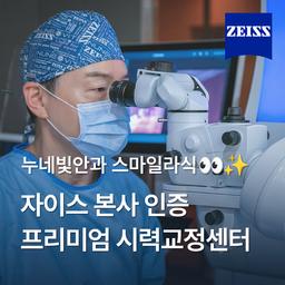 누네빛안과의원_스마일라식 이벤트 이미지