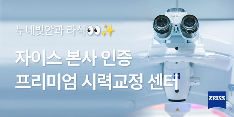 누네빛안과의원 대표이미지