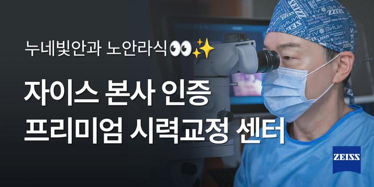 누네빛안과의원 대표이미지