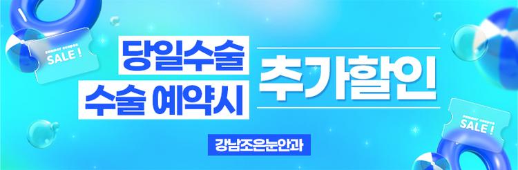 강남조은눈안과의원 대표이미지