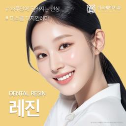 레진_이미지