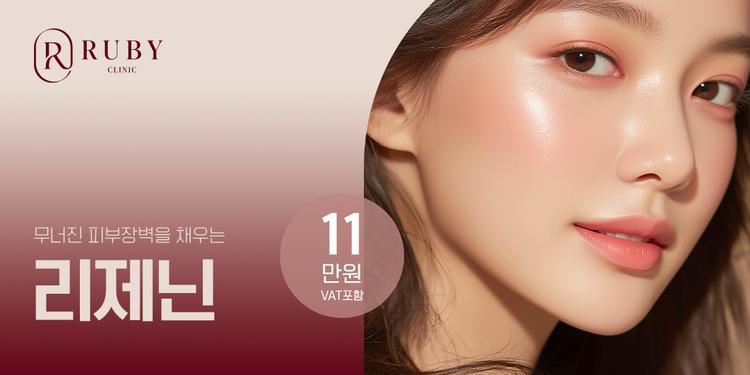 루비성형외과의원 대표이미지