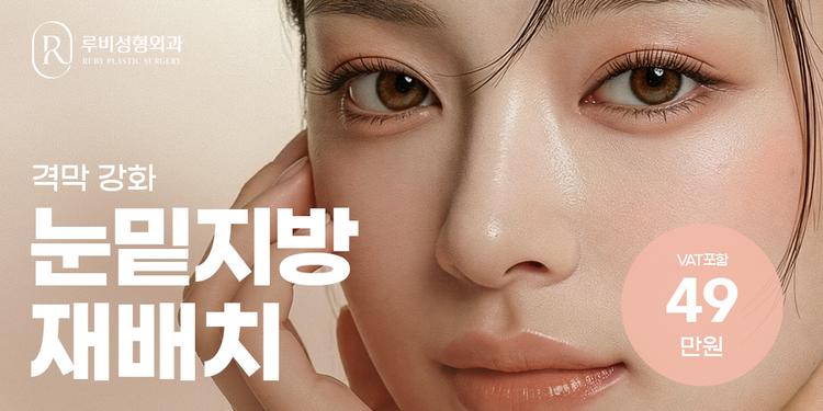 루비성형외과의원 대표이미지