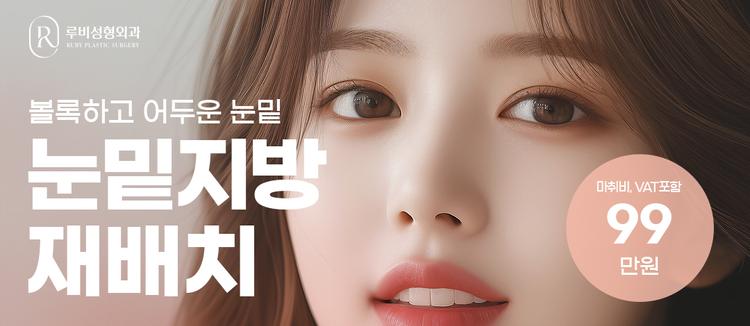 루비성형외과의원 대표이미지