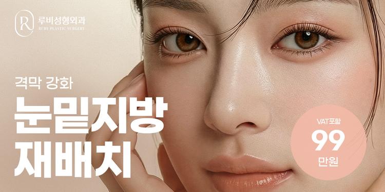 루비성형외과의원 대표이미지