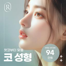 콧대수술_이미지