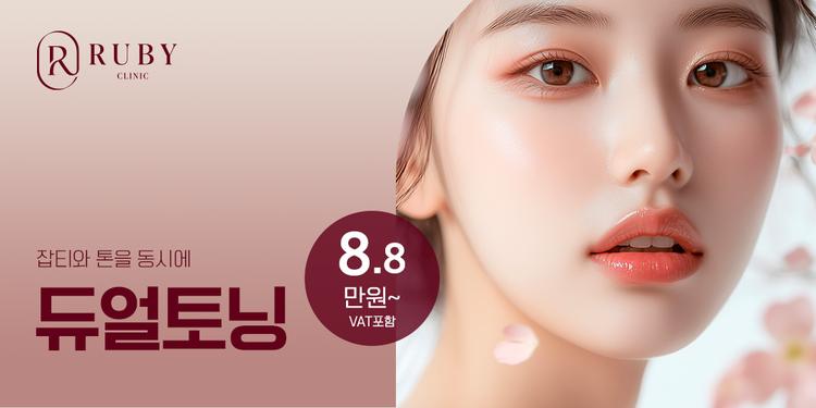 루비성형외과의원 대표이미지