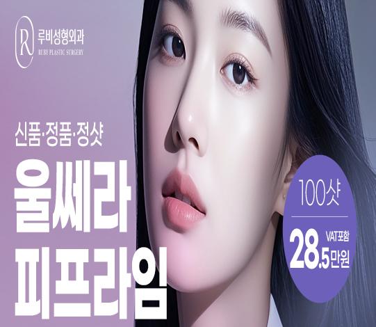 루비성형외과의원 대표이미지